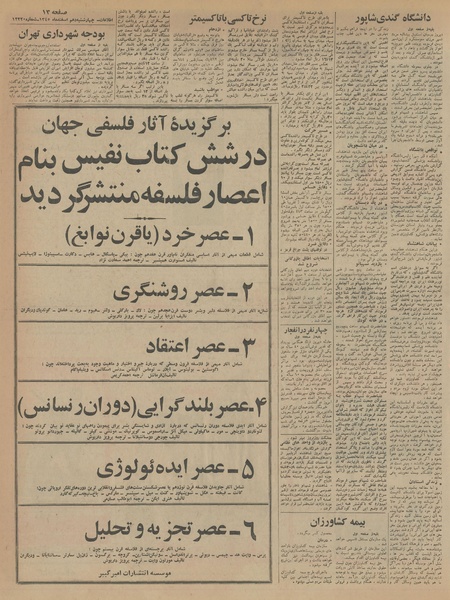 پرونده:Ettelaat13451210.pdf