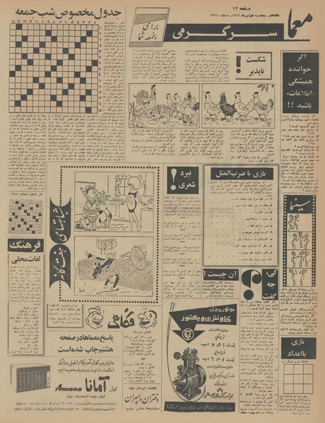 پرونده:Ettelaat13460401.pdf