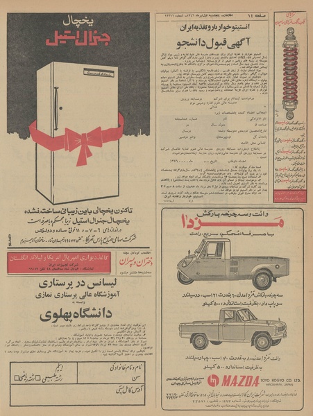 پرونده:Ettelaat13460401.pdf