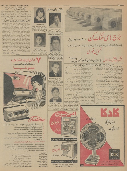 پرونده:Ettelaat13460401.pdf