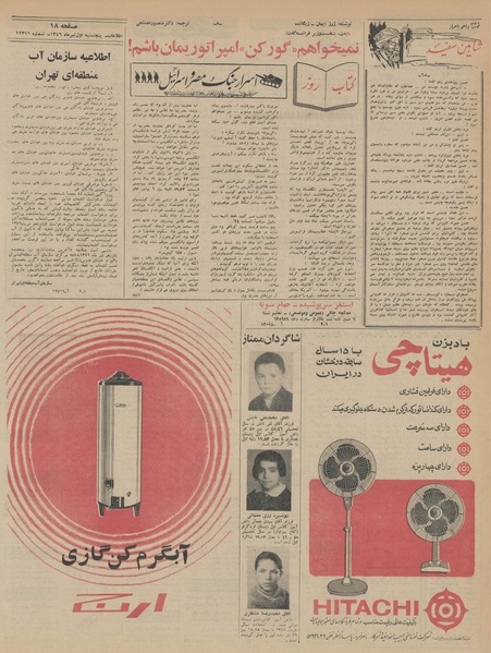 پرونده:Ettelaat13460401.pdf