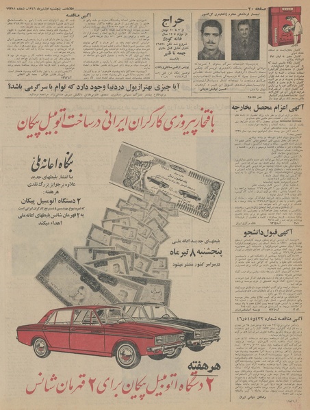 پرونده:Ettelaat13460401.pdf