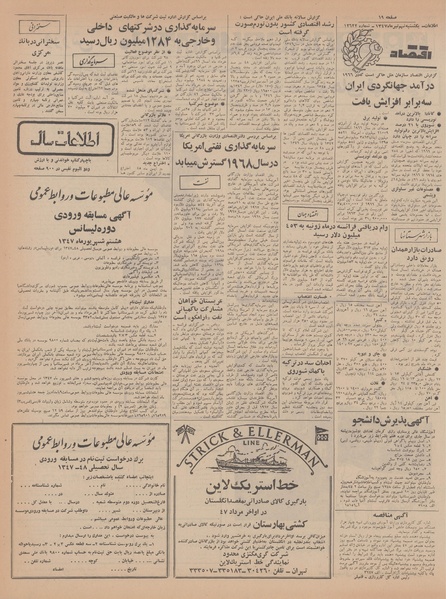 پرونده:Ettelaat13470409.pdf