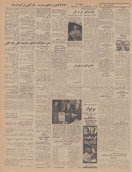 پرونده:Ettelaat13470409.pdf