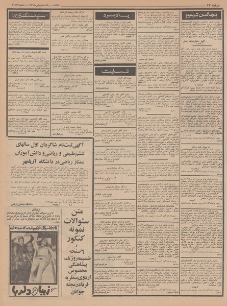 پرونده:Ettelaat13470409.pdf