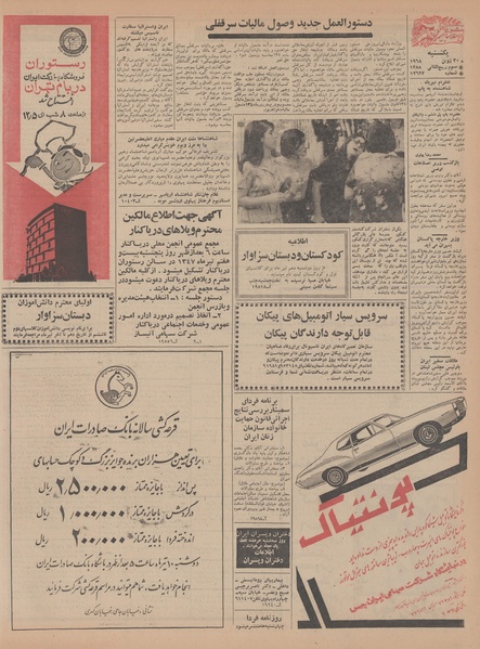 پرونده:Ettelaat13470409.pdf