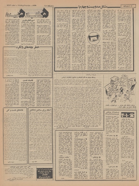 پرونده:Ettelaat13470424.pdf