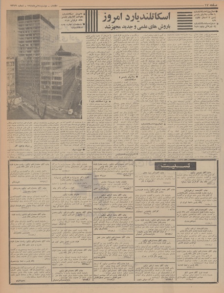 پرونده:Ettelaat13470424.pdf