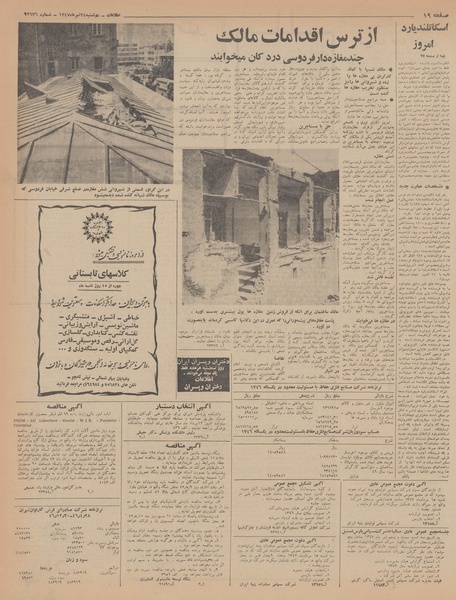 پرونده:Ettelaat13470424.pdf