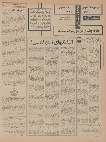 پرونده:Ettelaat13470424.pdf