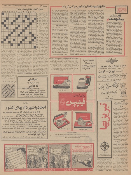 پرونده:Ettelaat13470815.pdf