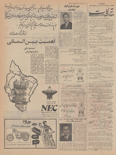 پرونده:Ettelaat13470815.pdf