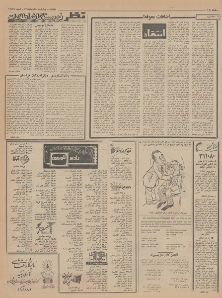 پرونده:Ettelaat13470815.pdf