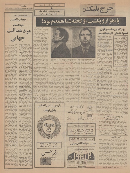 پرونده:Ettelaat13470815.pdf