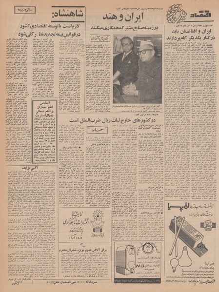 پرونده:Ettelaat13470815.pdf