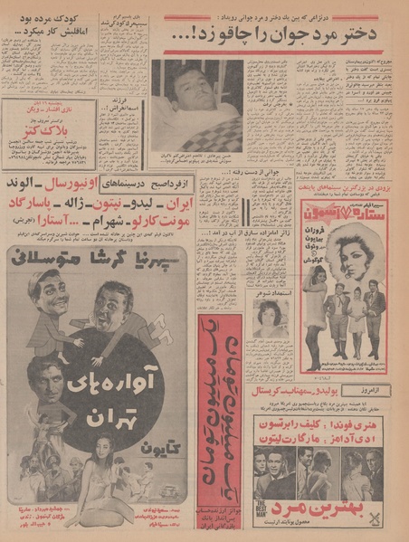 پرونده:Ettelaat13470815.pdf