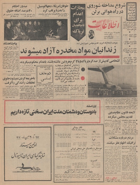 پرونده:Ettelaat13471127.pdf