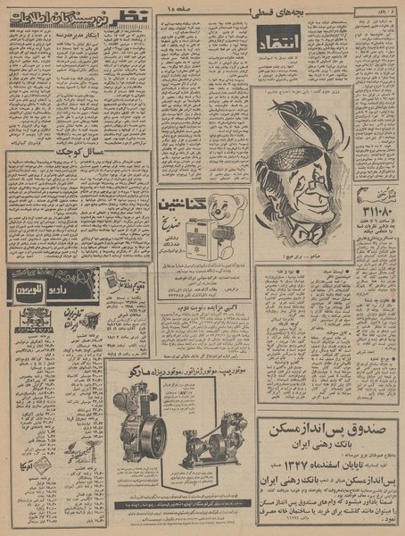 پرونده:Ettelaat13471127.pdf