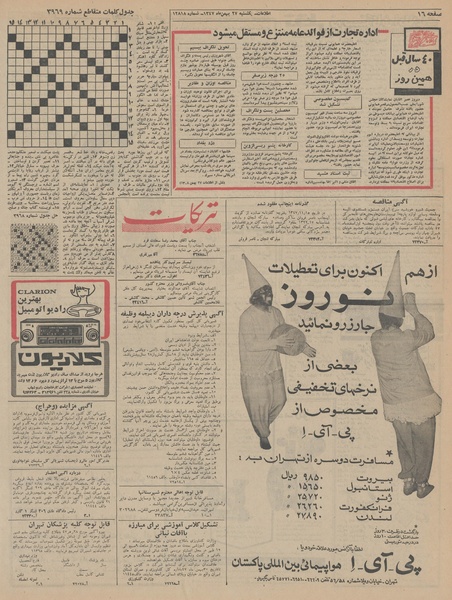 پرونده:Ettelaat13471127.pdf