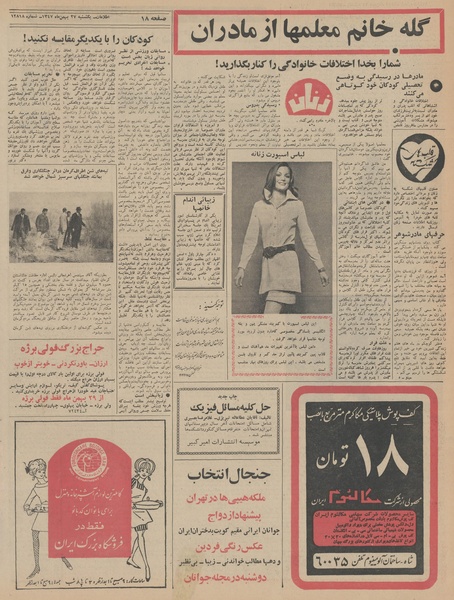 پرونده:Ettelaat13471127.pdf