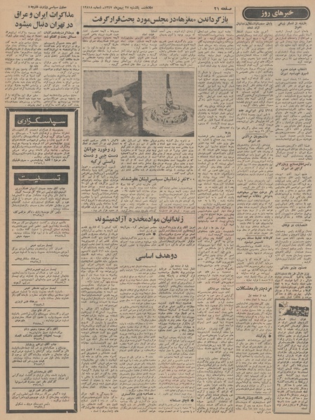 پرونده:Ettelaat13471127.pdf