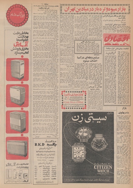 پرونده:Ettelaat13480912.pdf