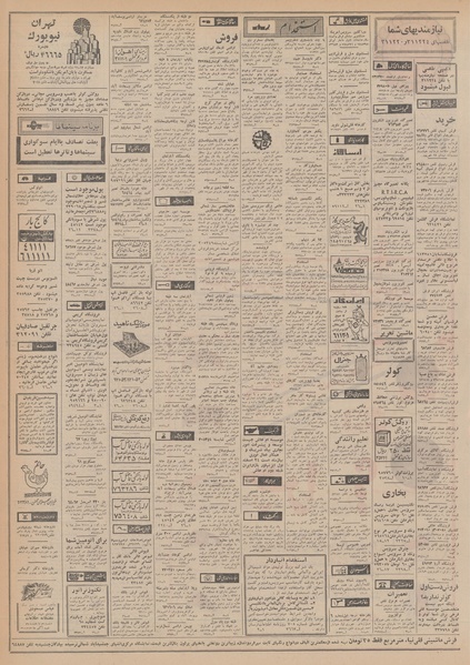 پرونده:Ettelaat13480912.pdf
