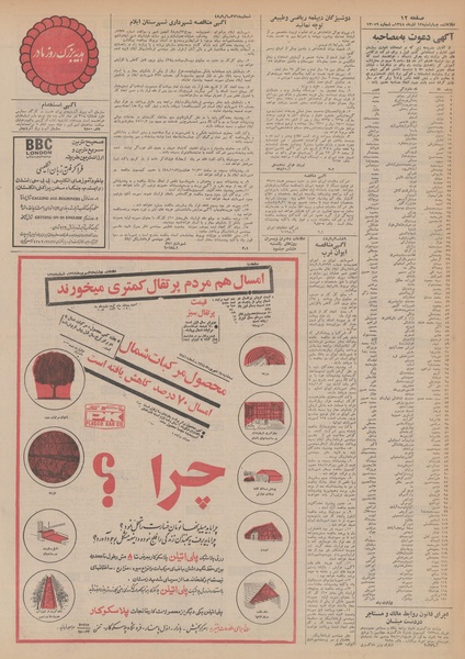 پرونده:Ettelaat13480912.pdf