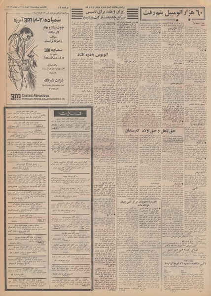 پرونده:Ettelaat13480912.pdf