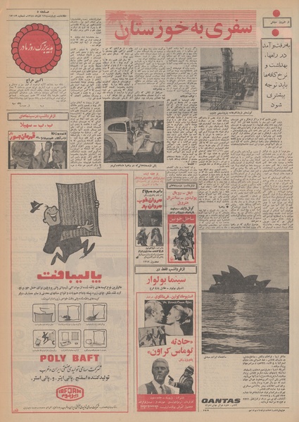 پرونده:Ettelaat13480912.pdf