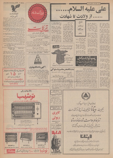 پرونده:Ettelaat13480912.pdf