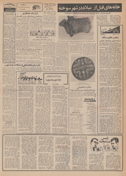 پرونده:Ettelaat13480912.pdf