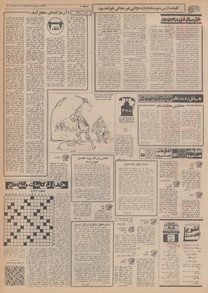 پرونده:Ettelaat13480912.pdf