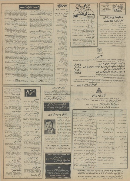 پرونده:Ettelaat13500504.pdf