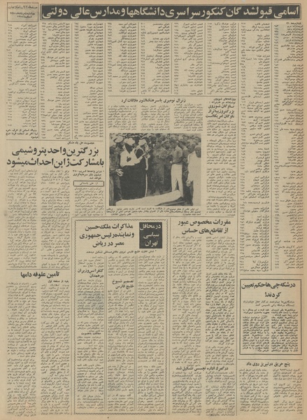 پرونده:Ettelaat13500504.pdf