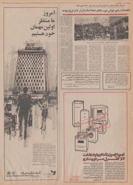 پرونده:Ettelaat13500801.pdf