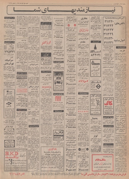 پرونده:Ettelaat13500801.pdf