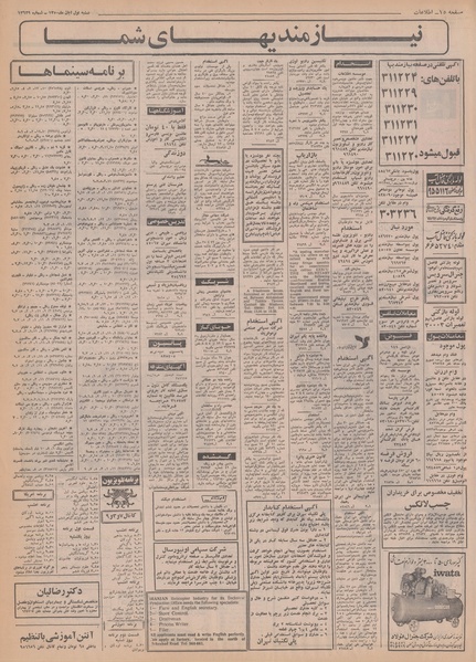 پرونده:Ettelaat13500801.pdf