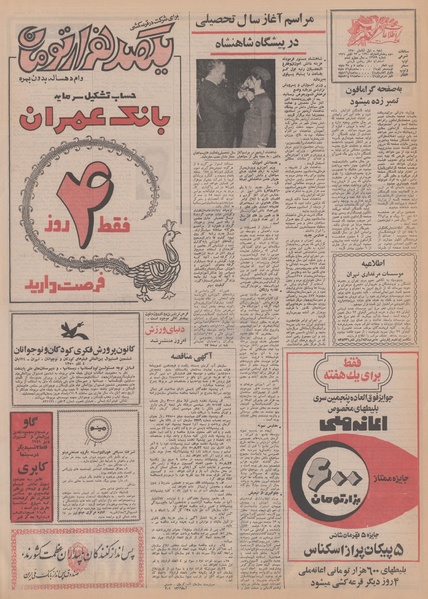 پرونده:Ettelaat13500801.pdf