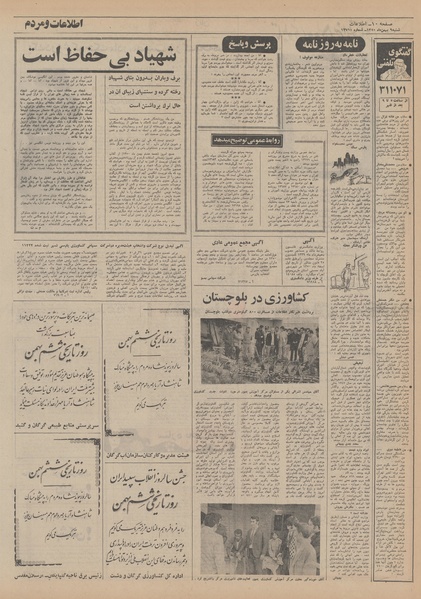 پرونده:Ettelaat13501109.pdf