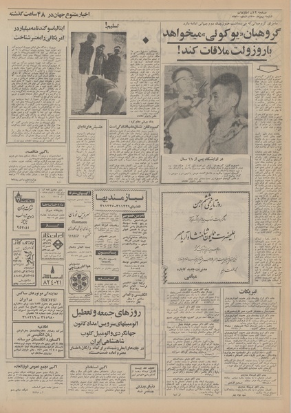 پرونده:Ettelaat13501109.pdf