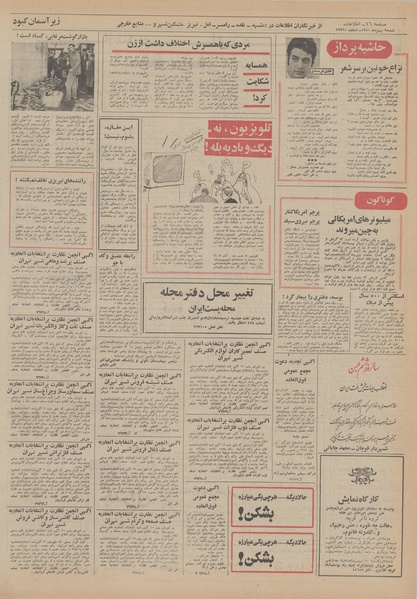 پرونده:Ettelaat13501109.pdf