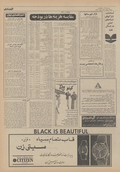 پرونده:Ettelaat13501109.pdf