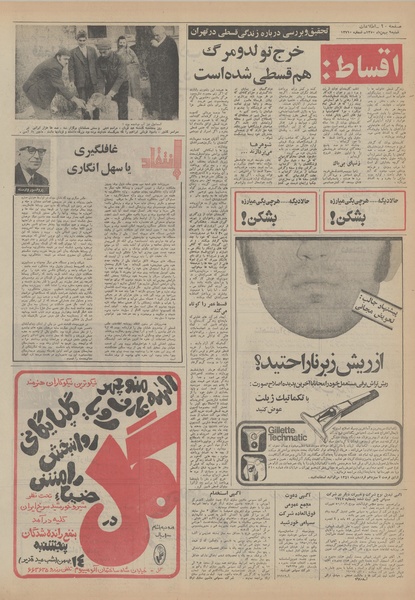 پرونده:Ettelaat13501109.pdf