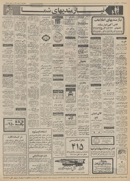 پرونده:Ettelaat13511006.pdf