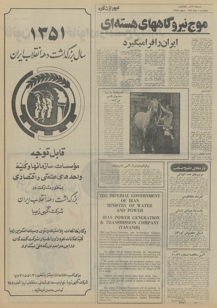 پرونده:Ettelaat13511006.pdf