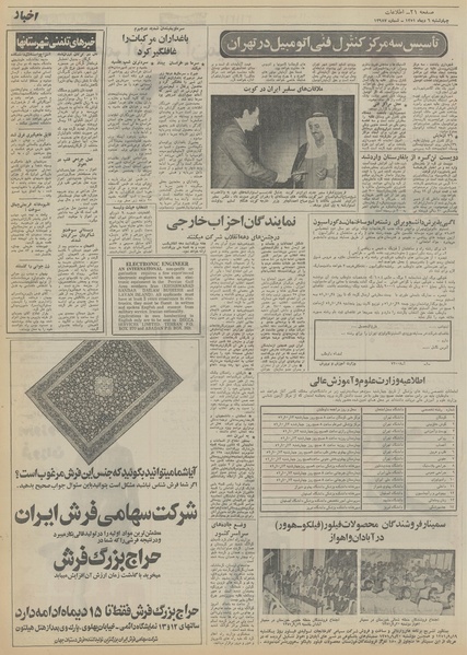 پرونده:Ettelaat13511006.pdf