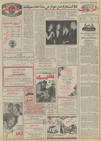 پرونده:Ettelaat13511006.pdf