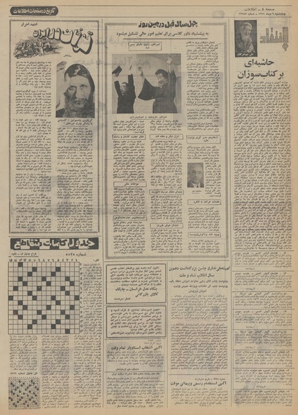 پرونده:Ettelaat13511006.pdf