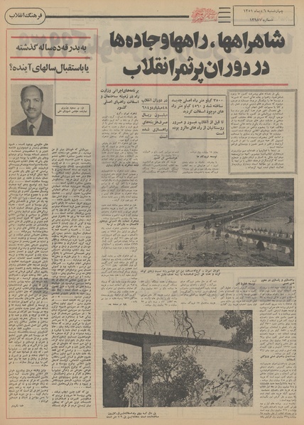 پرونده:Ettelaat13511006.pdf